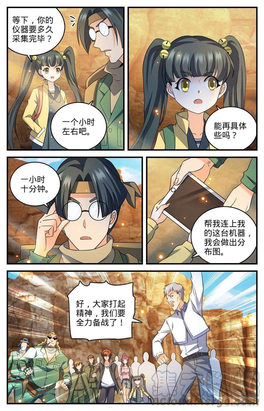 全职法师769话 踏入黄沙