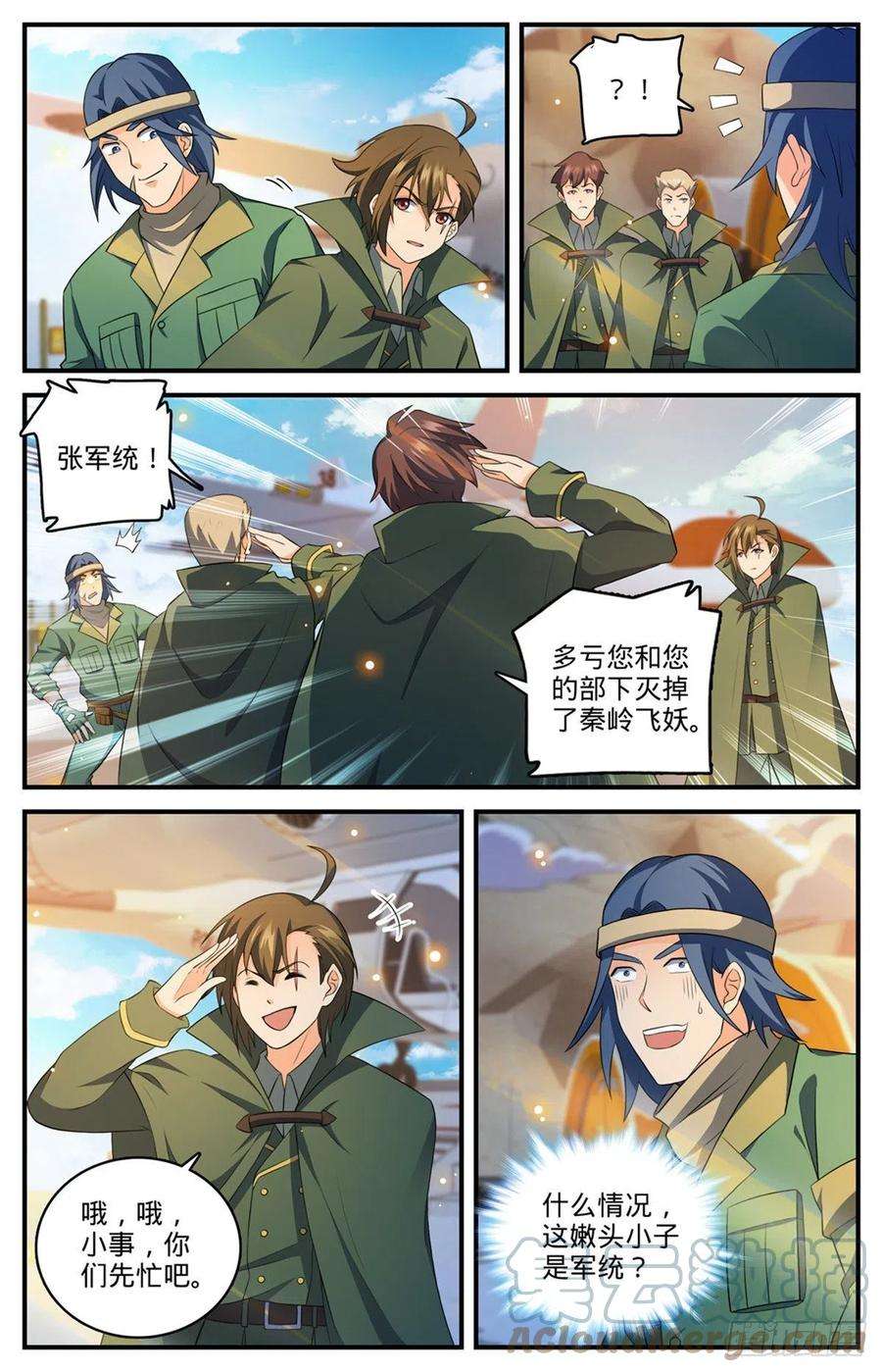 全职法师769话 踏入黄沙