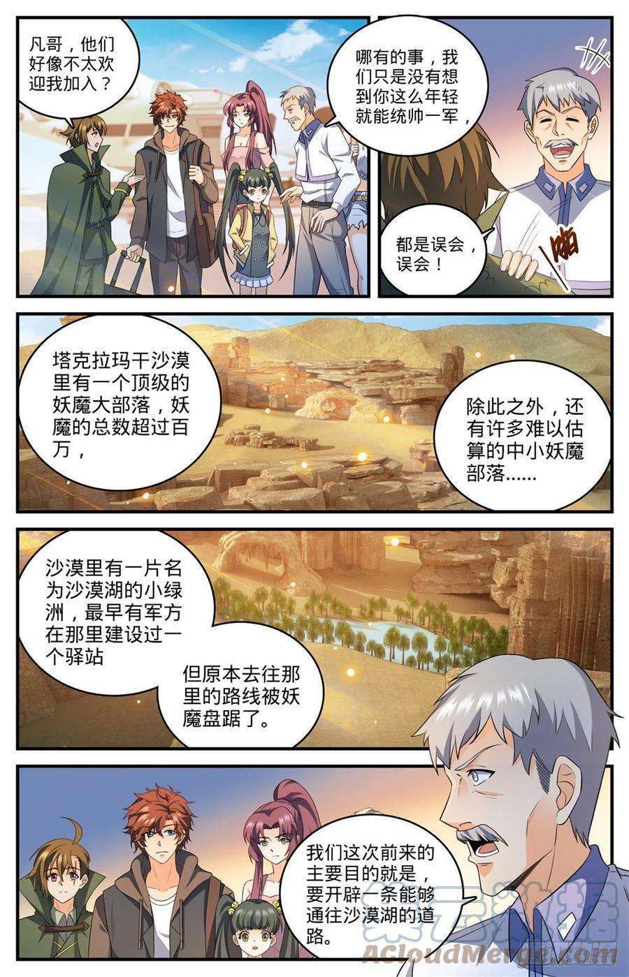 全职法师769话 踏入黄沙
