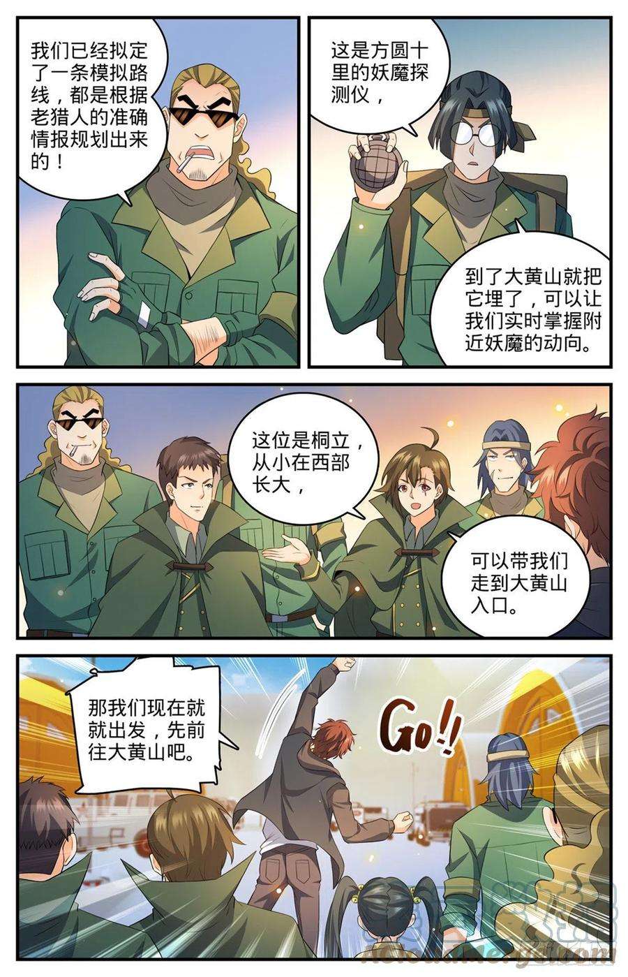全职法师769话 踏入黄沙