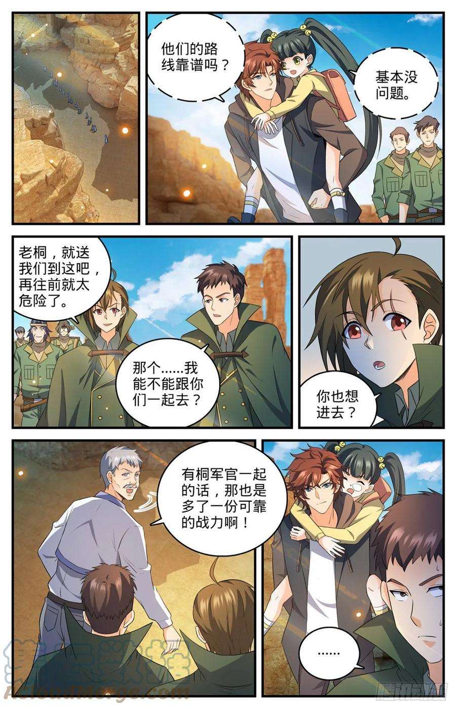 全职法师769话 踏入黄沙