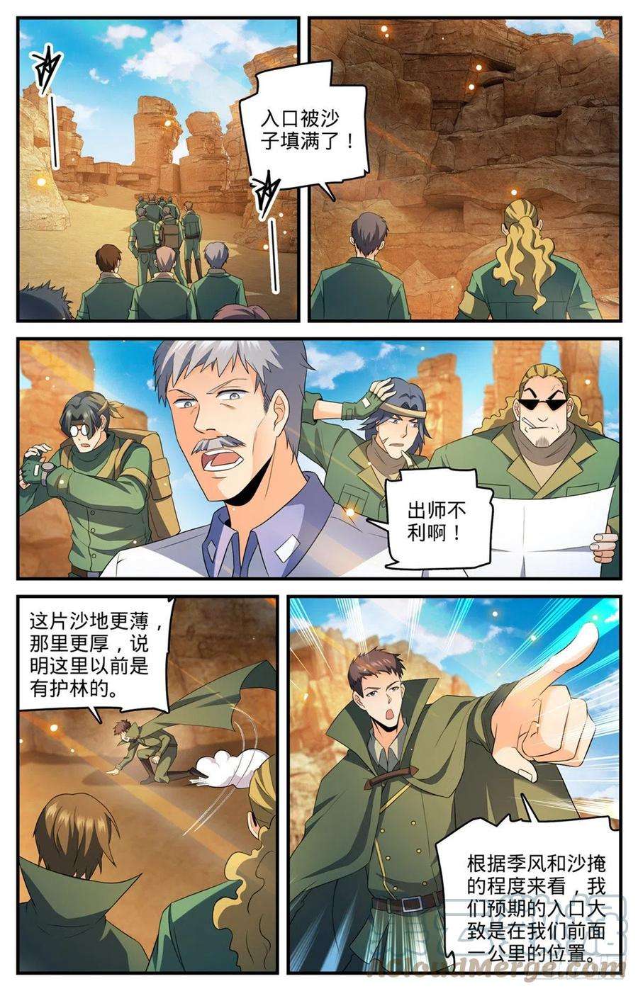 全职法师769话 踏入黄沙