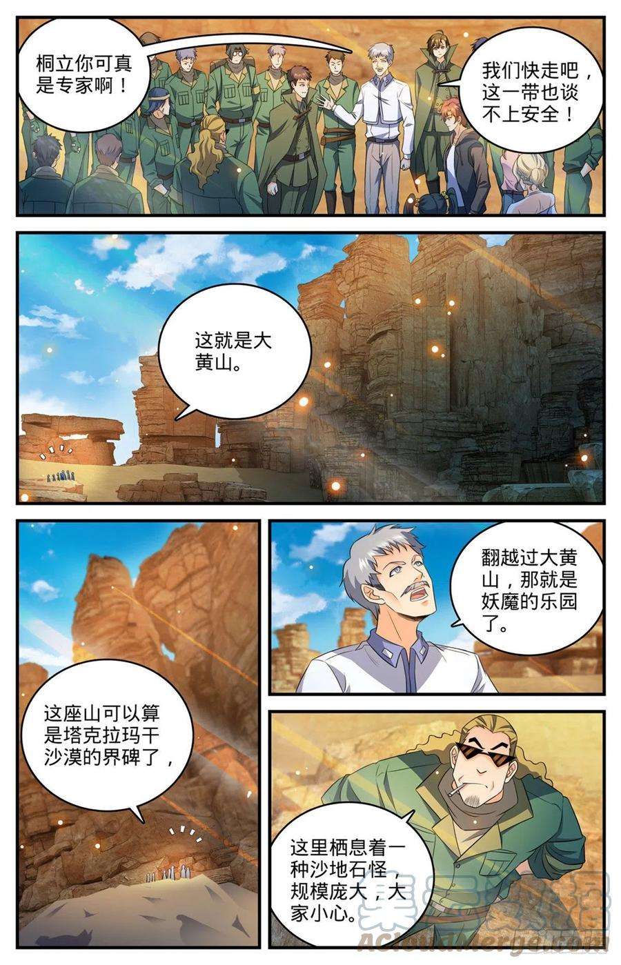 全职法师769话 踏入黄沙