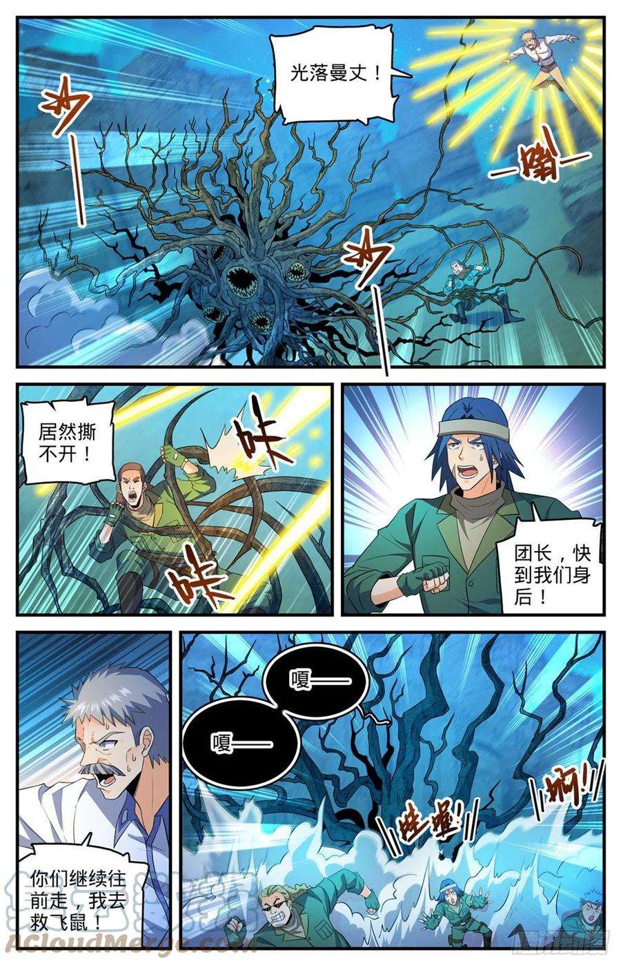 全职法师770话 沙夜怖魔