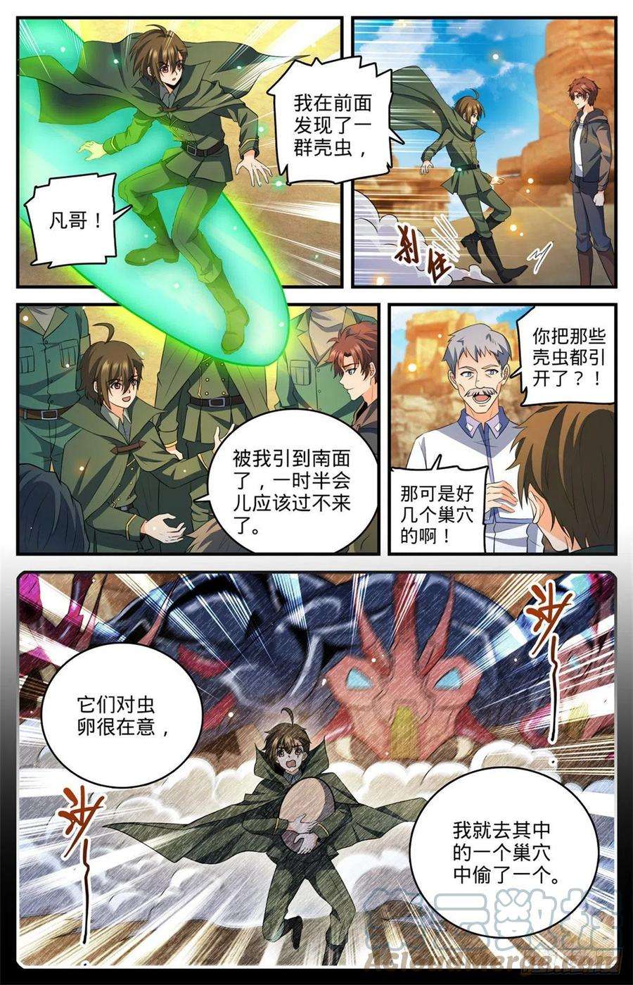 全职法师770话 沙夜怖魔