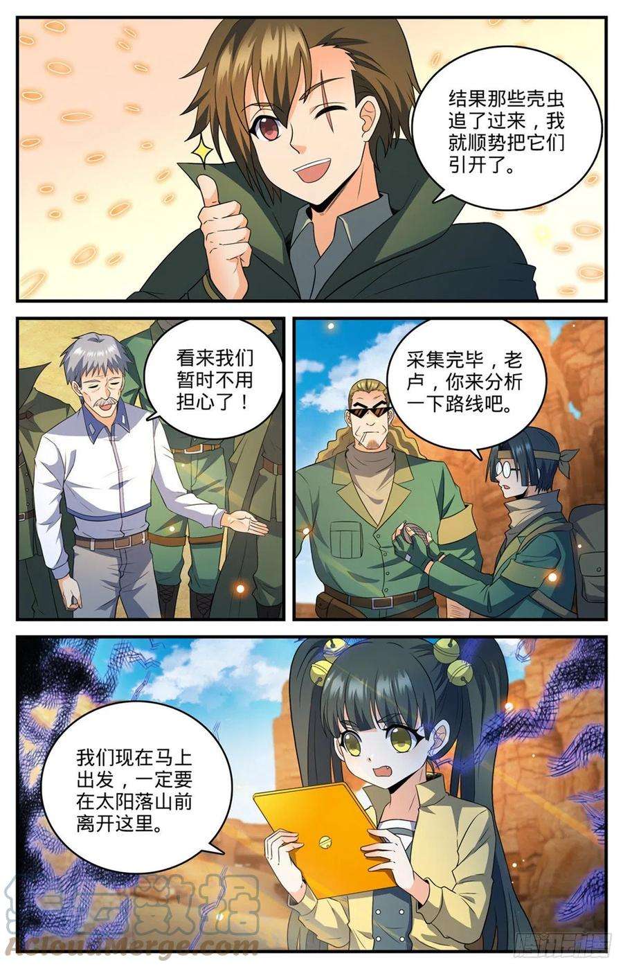 全职法师770话 沙夜怖魔
