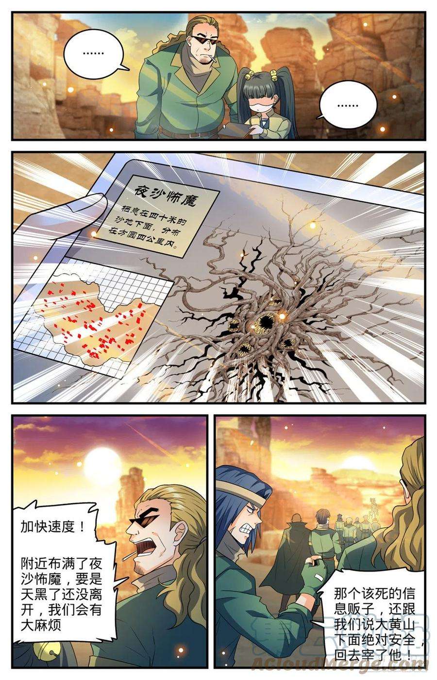 全职法师770话 沙夜怖魔