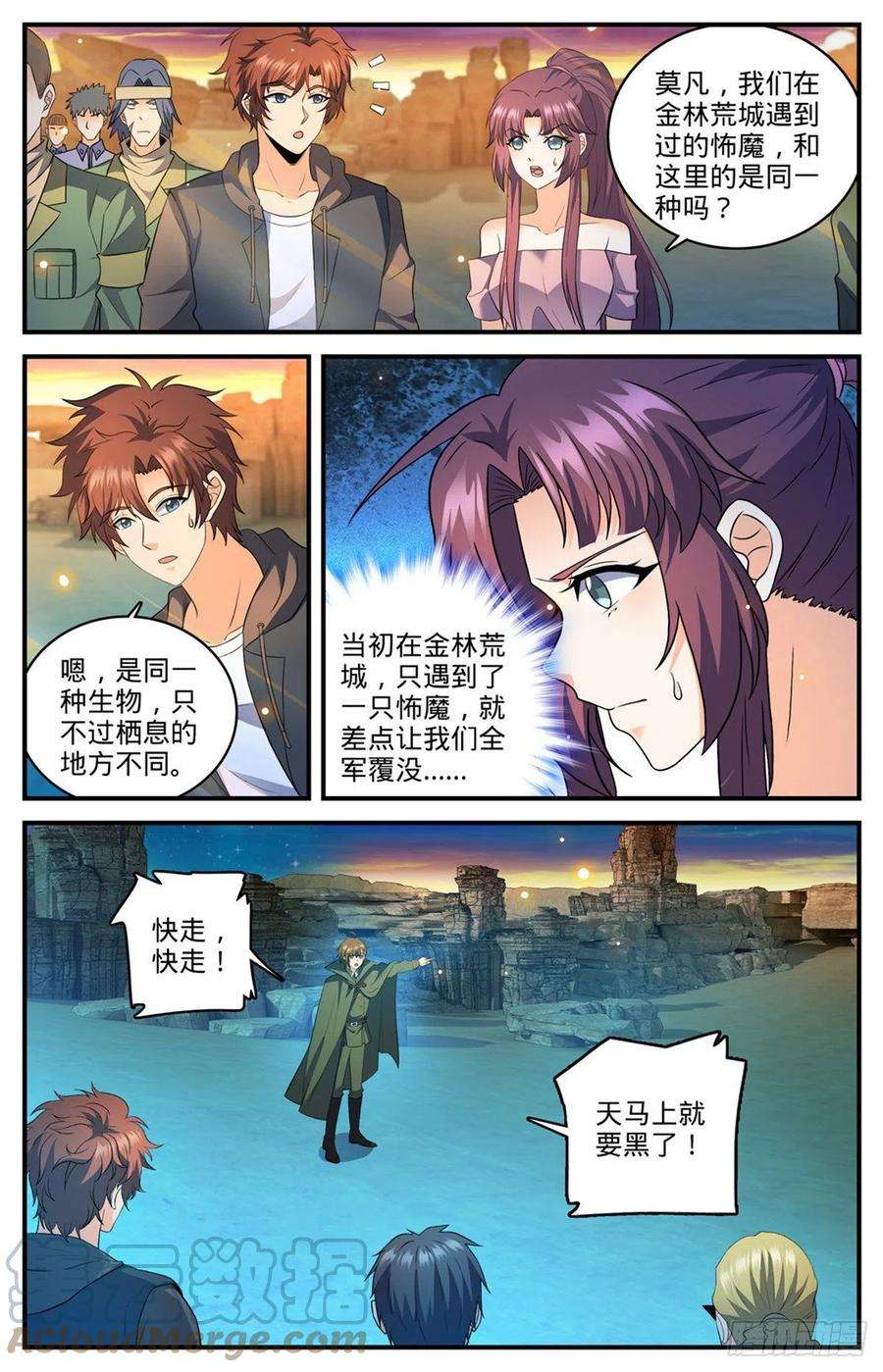 全职法师770话 沙夜怖魔