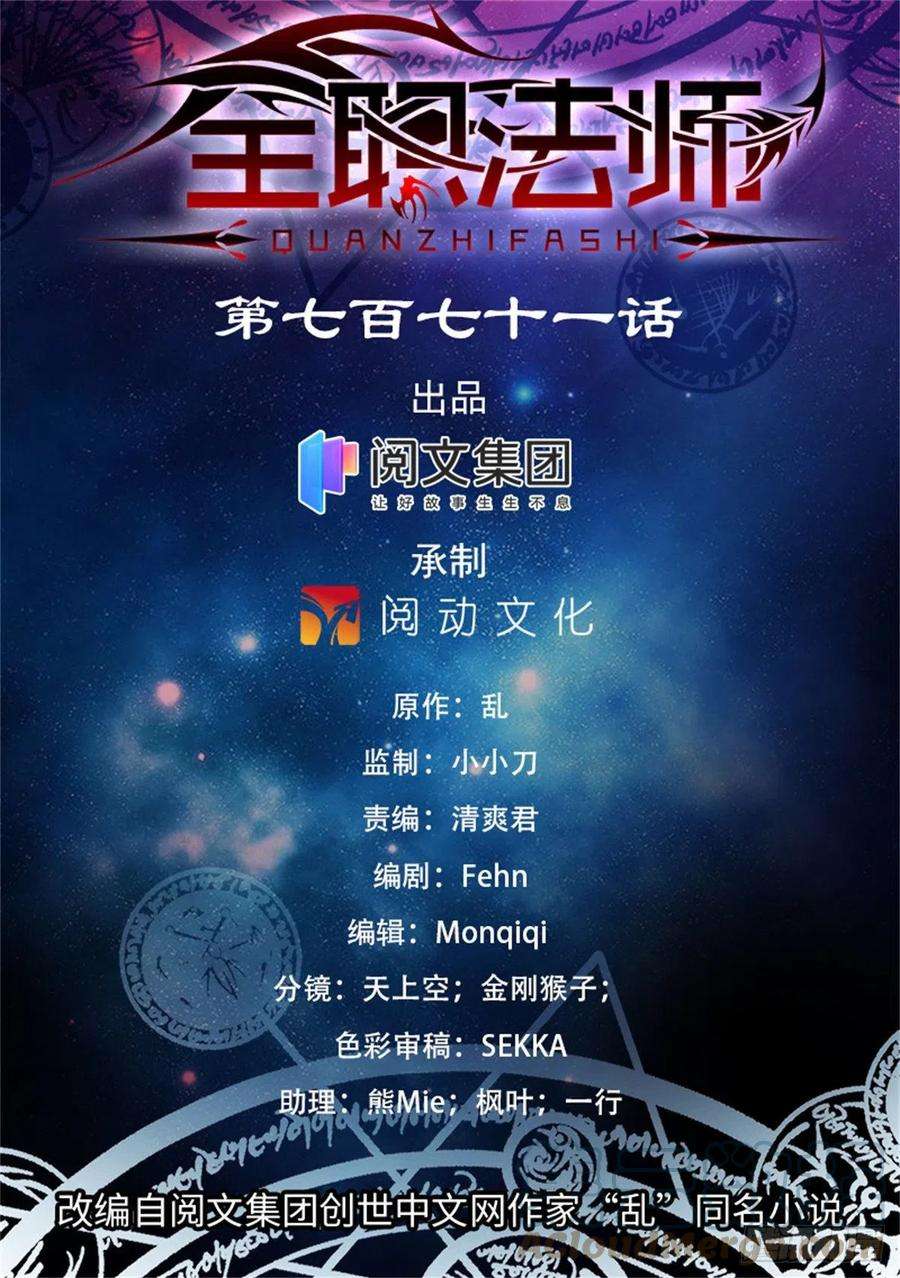 全职法师771话 沙下，危机四伏
