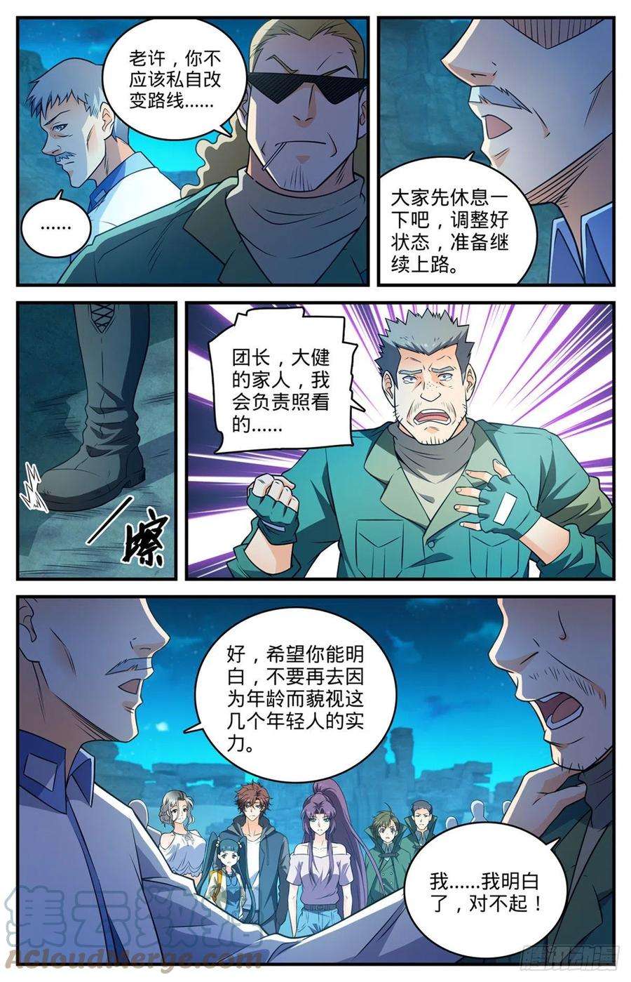 全职法师771话 沙下，危机四伏