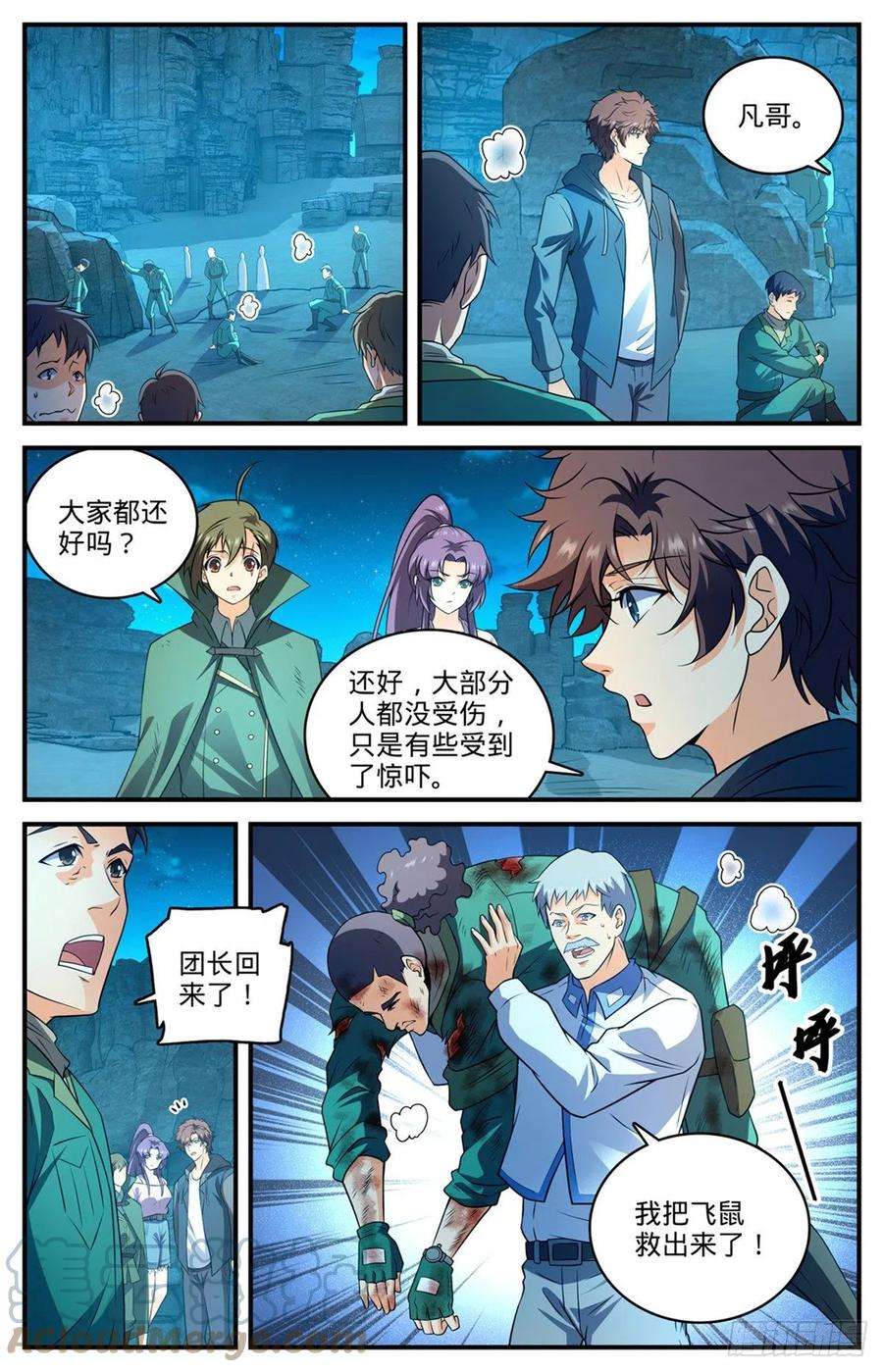 全职法师771话 沙下，危机四伏