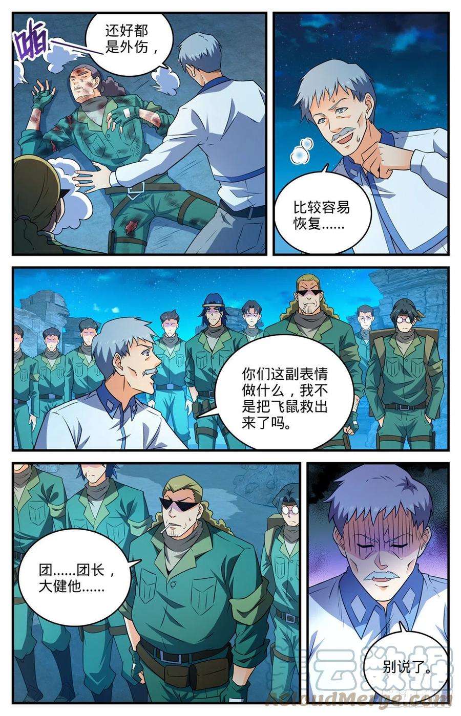 全职法师771话 沙下，危机四伏