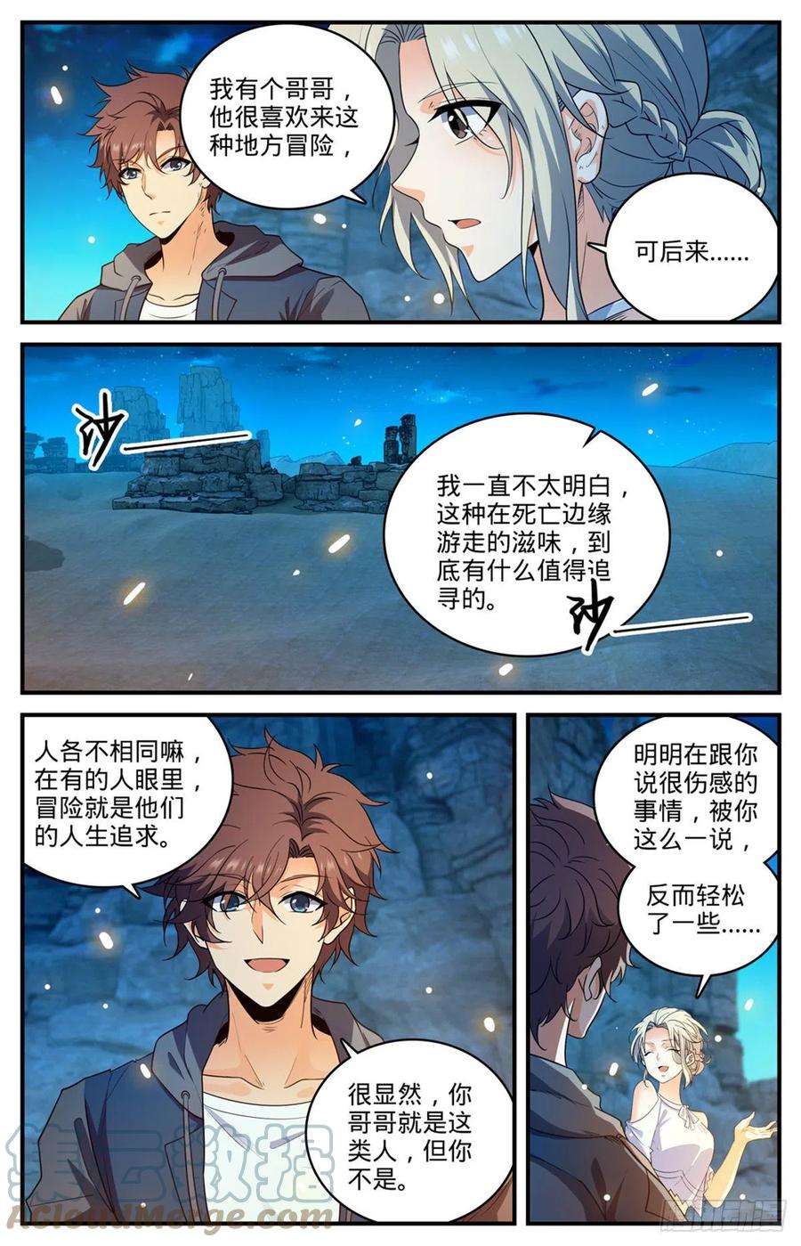 全职法师772话 食人沙