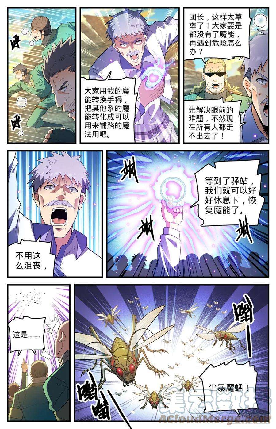 全职法师772话 食人沙