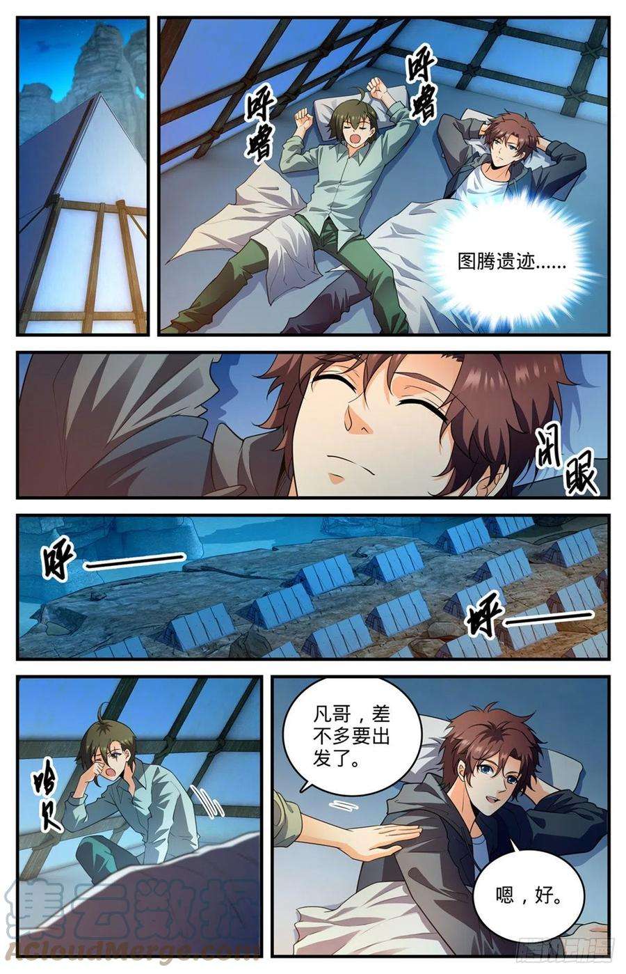 全职法师772话 食人沙