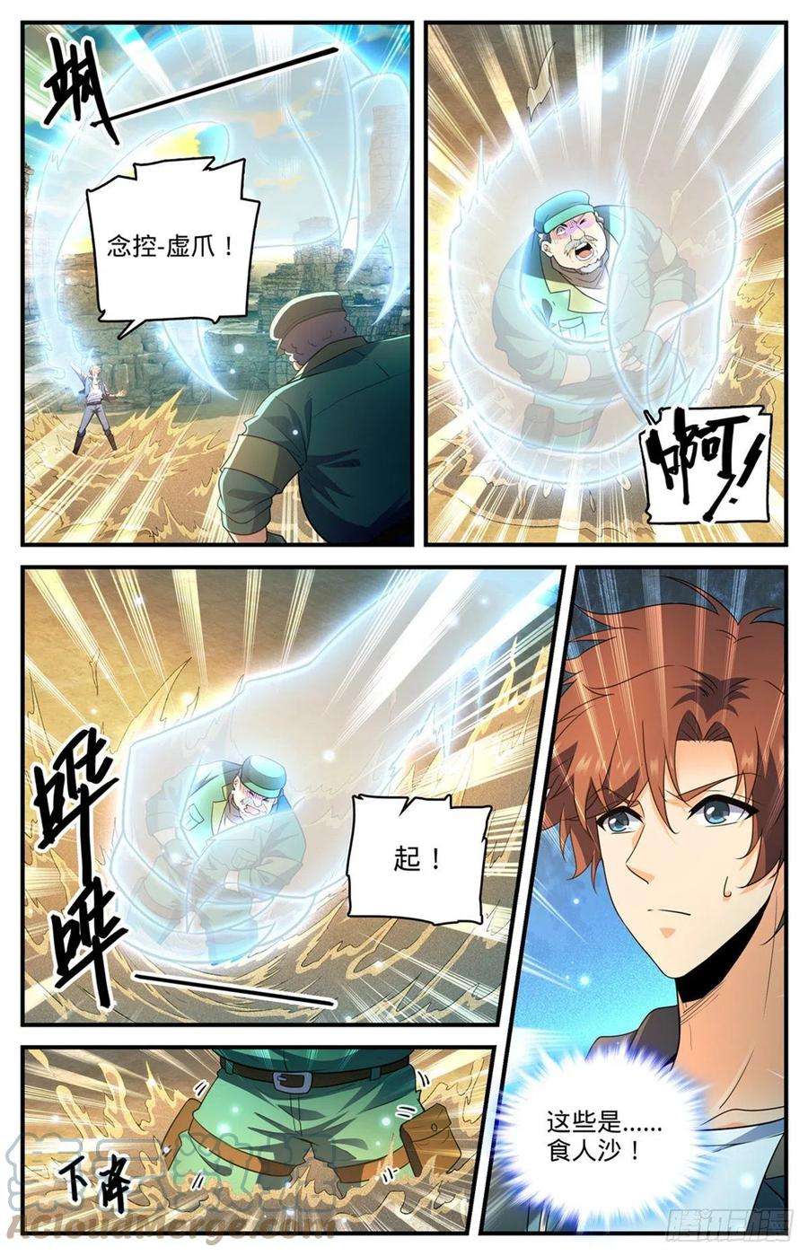 全职法师772话 食人沙