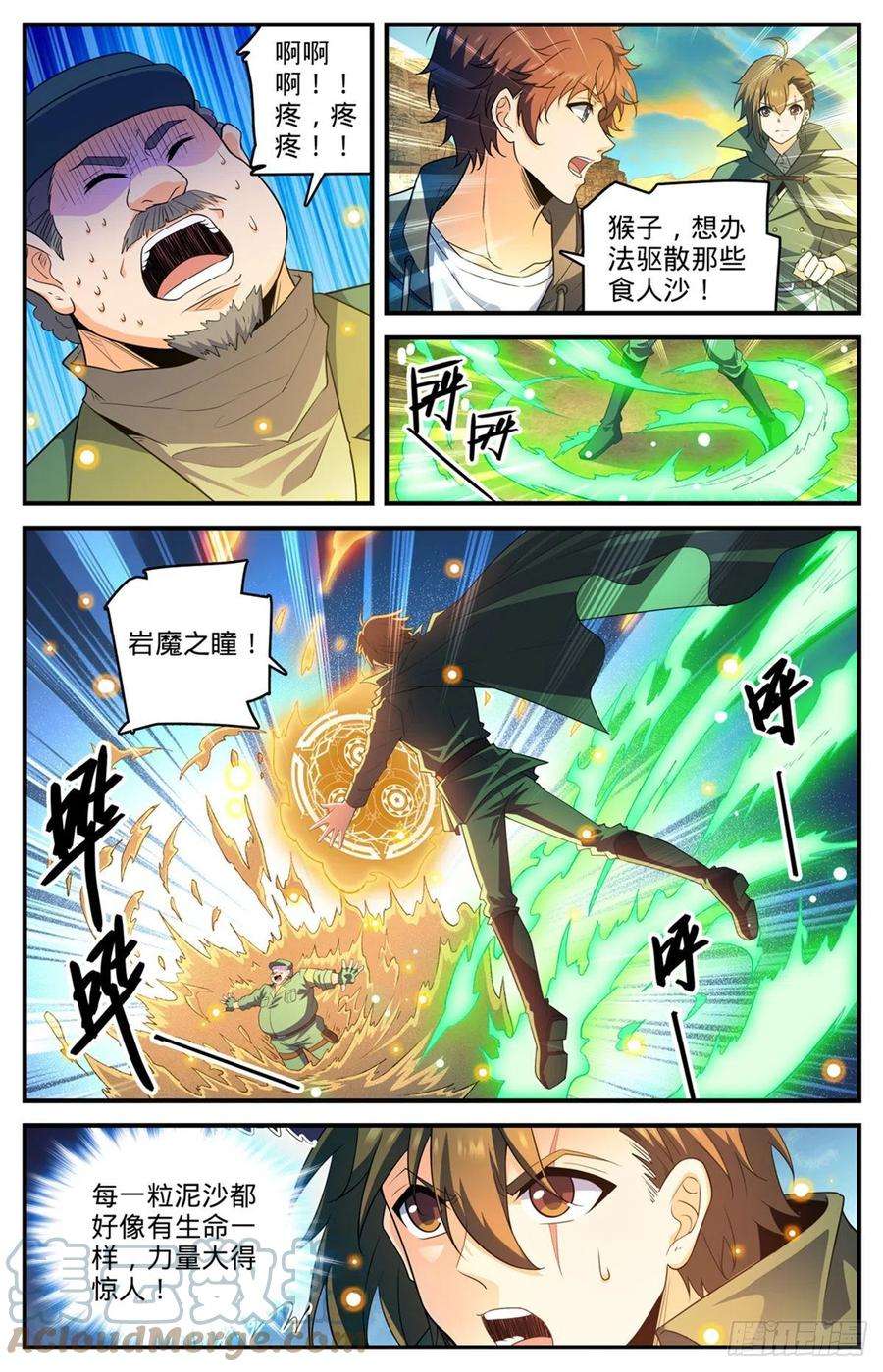 全职法师772话 食人沙