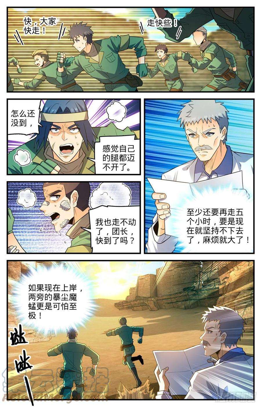 全职法师772话 食人沙