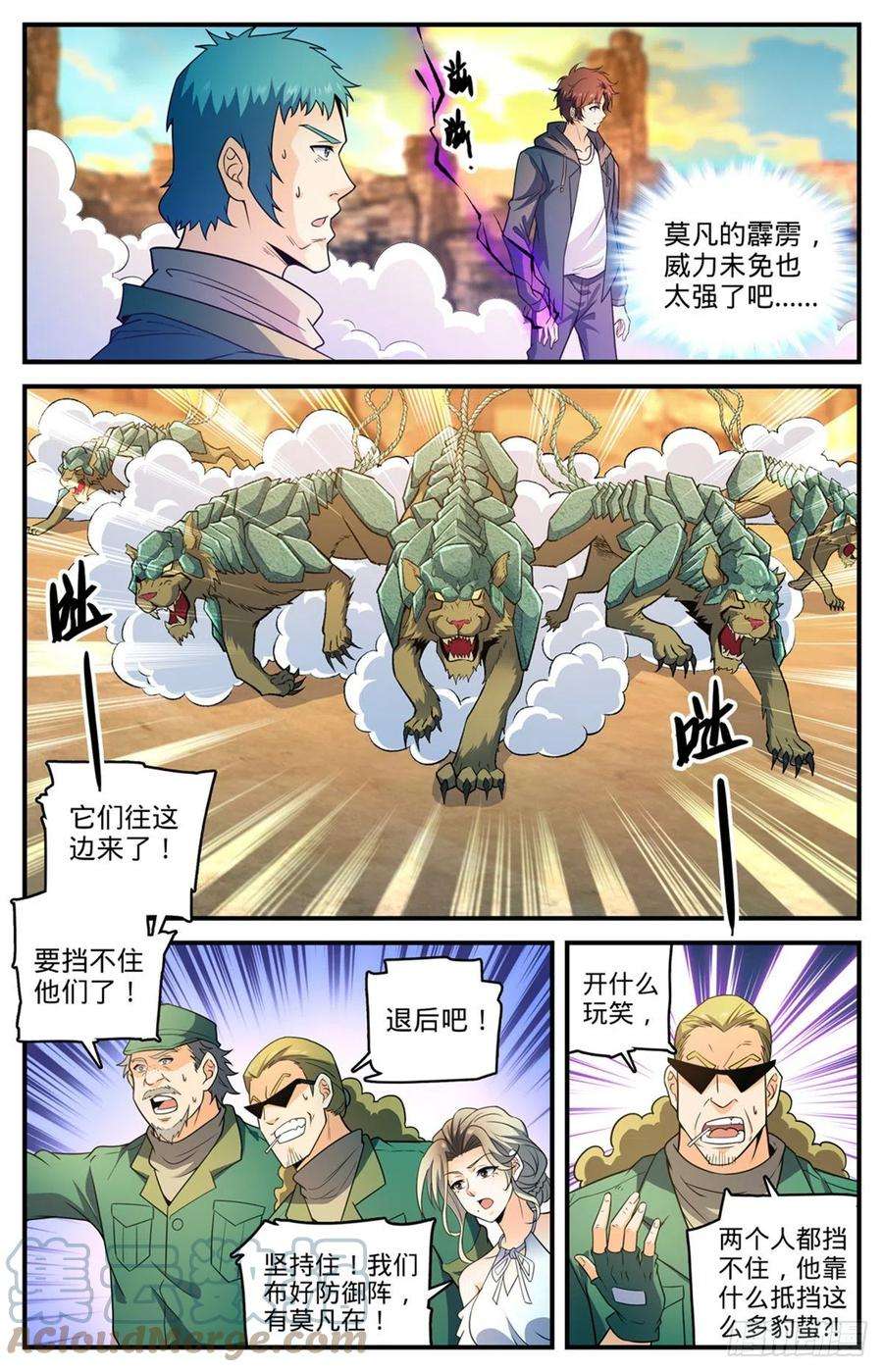 全职法师774话 一个人顶一队