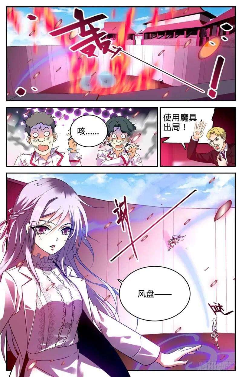 全职法师227 击败苍明学府