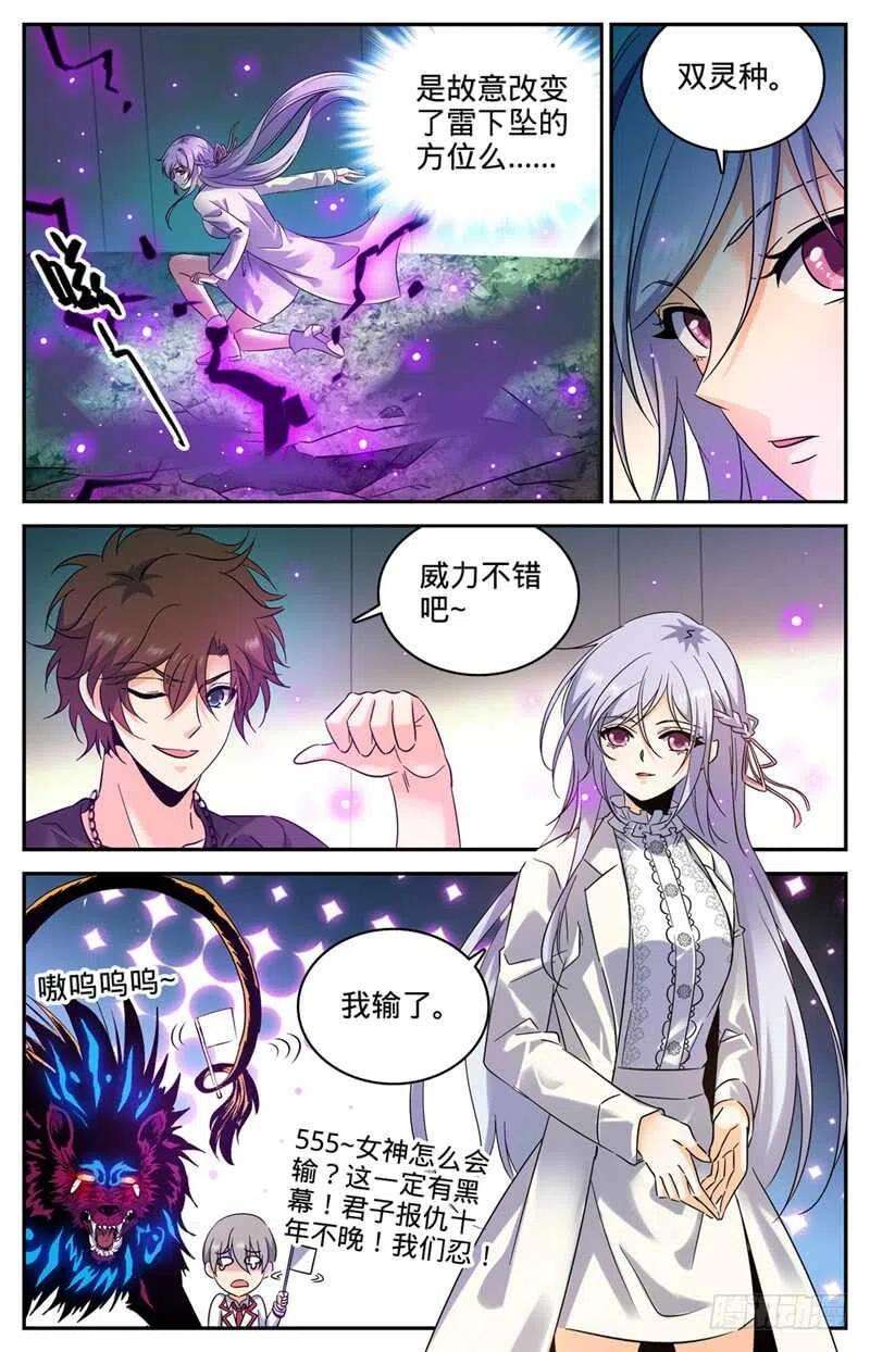 全职法师227 击败苍明学府