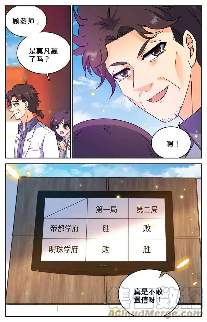 全职法师227 击败苍明学府