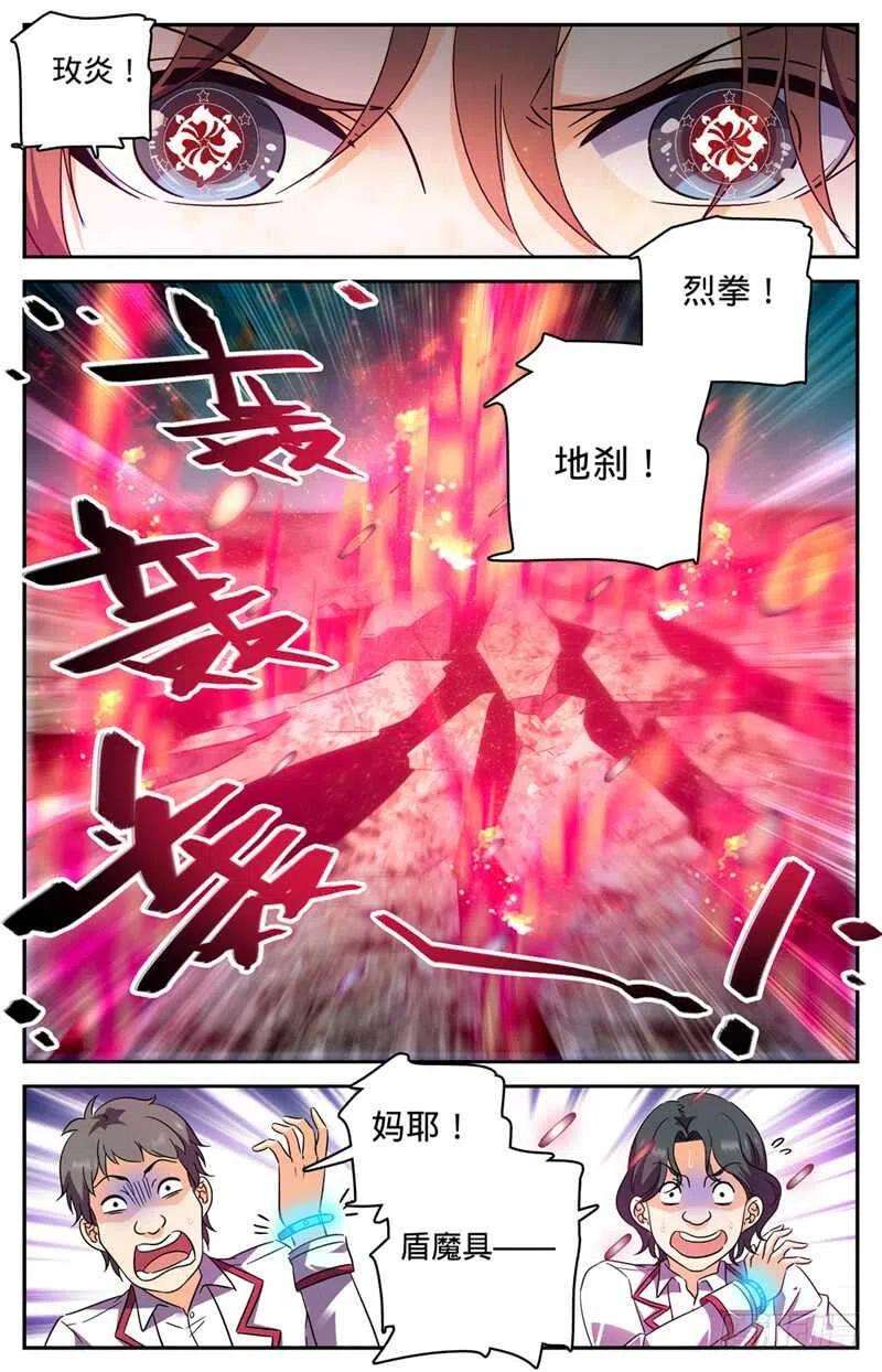 全职法师227 击败苍明学府