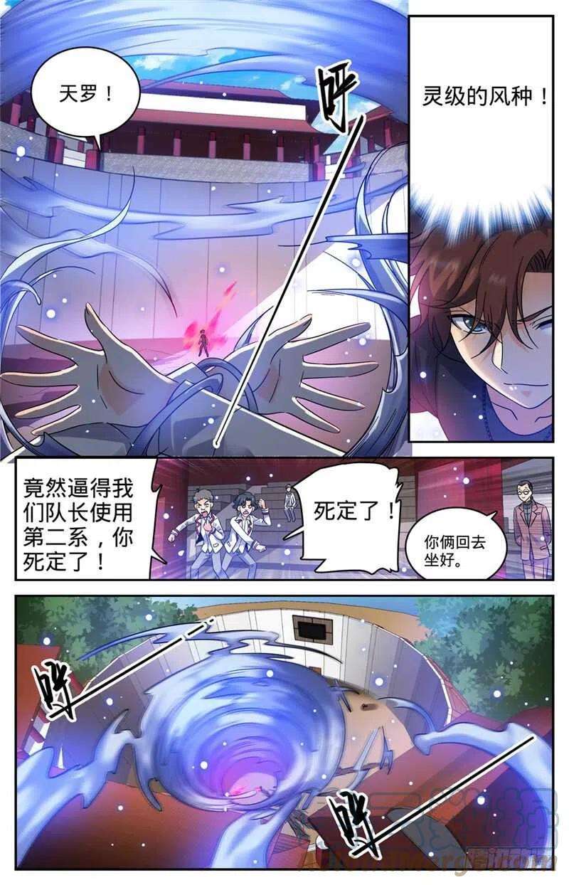 全职法师227 击败苍明学府