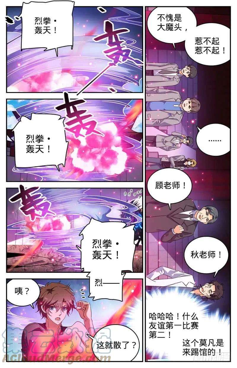 全职法师227 击败苍明学府