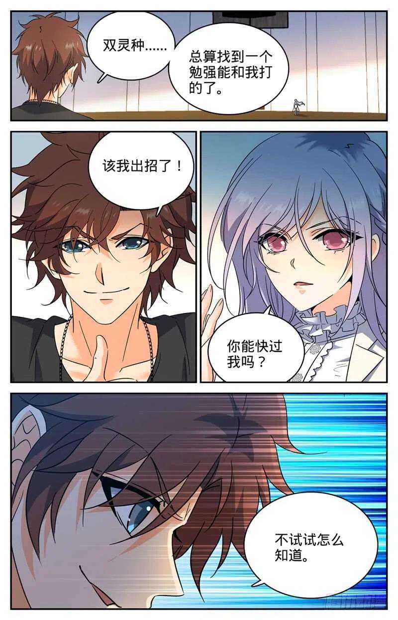 全职法师227 击败苍明学府