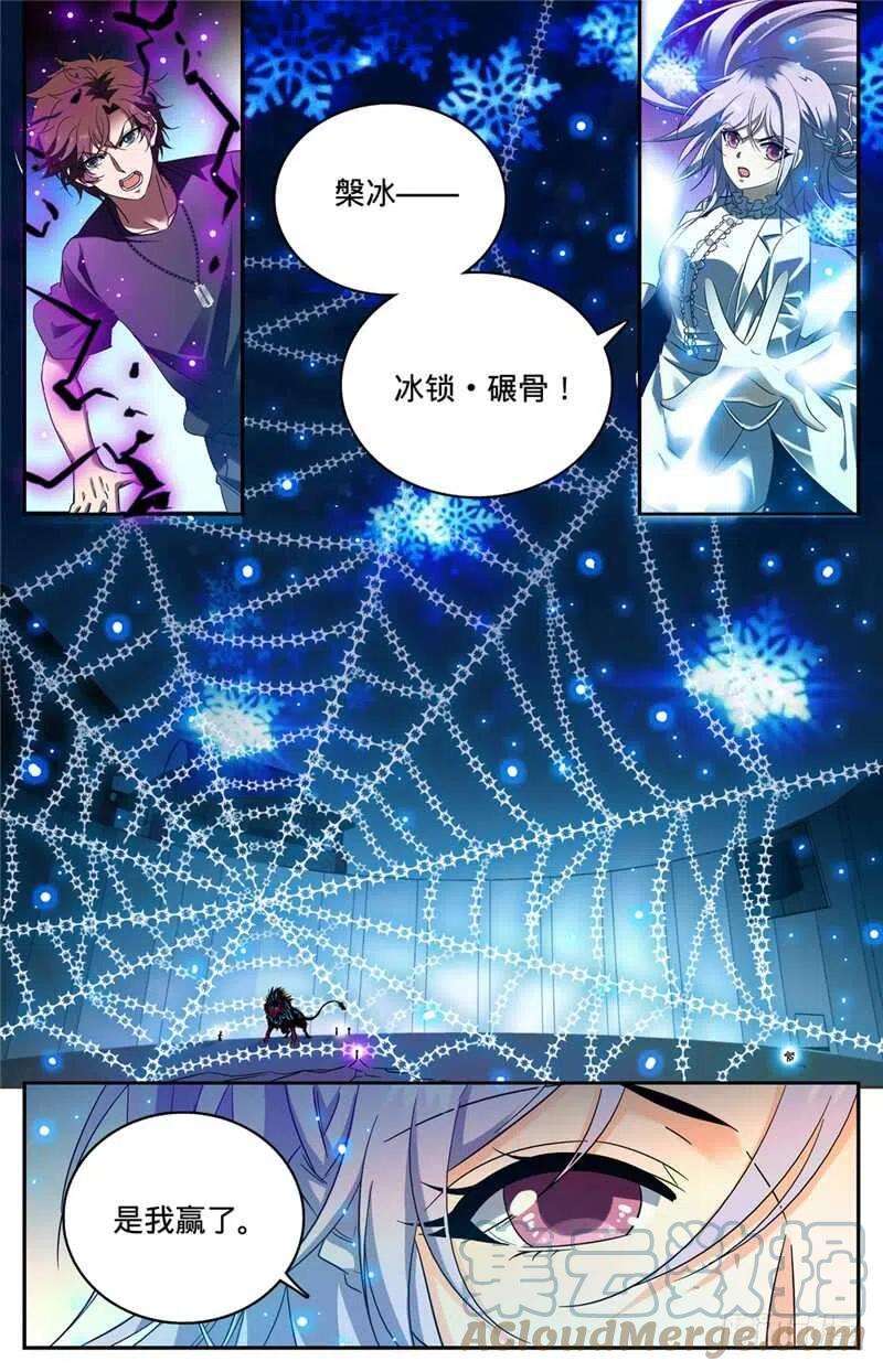 全职法师227 击败苍明学府