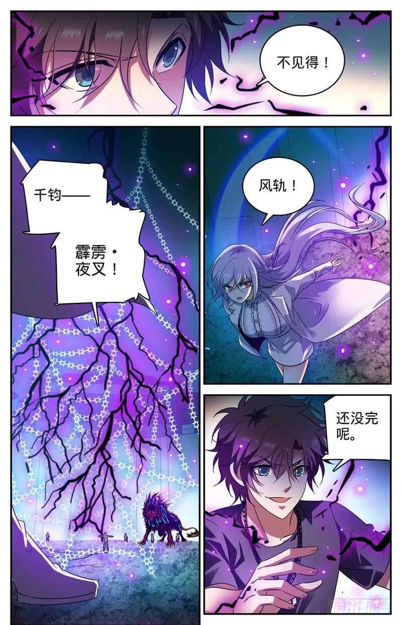 全职法师227 击败苍明学府