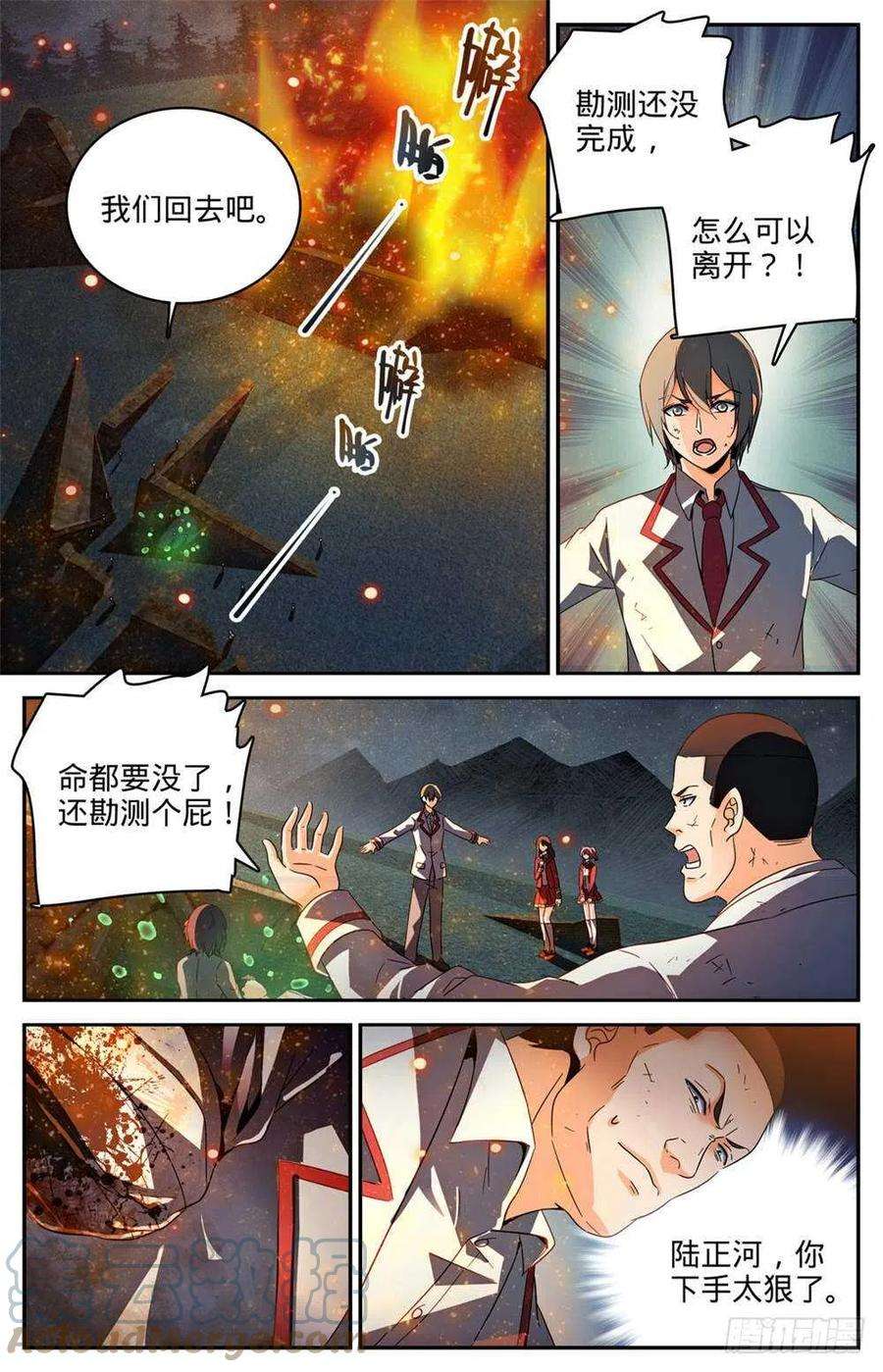 全职法师243 魔鬼统帅