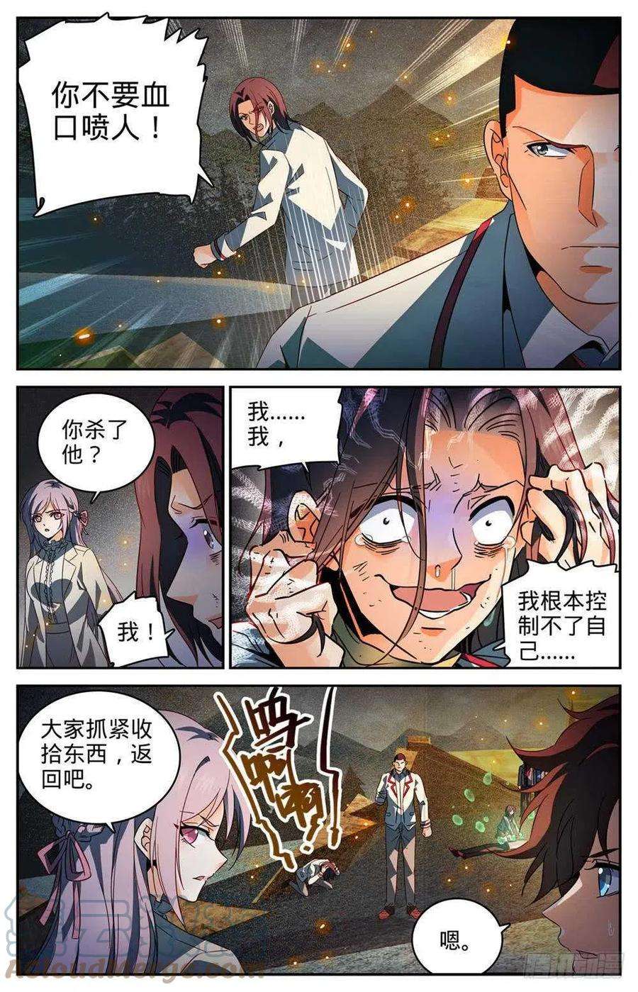 全职法师243 魔鬼统帅