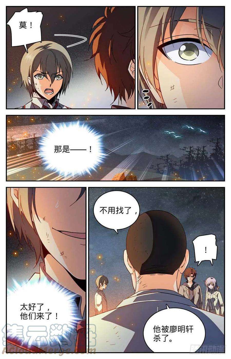 全职法师243 魔鬼统帅