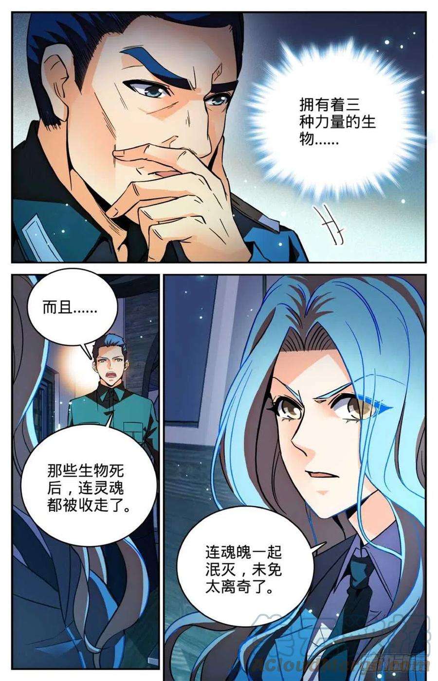 全职法师254 梦云湖怪事