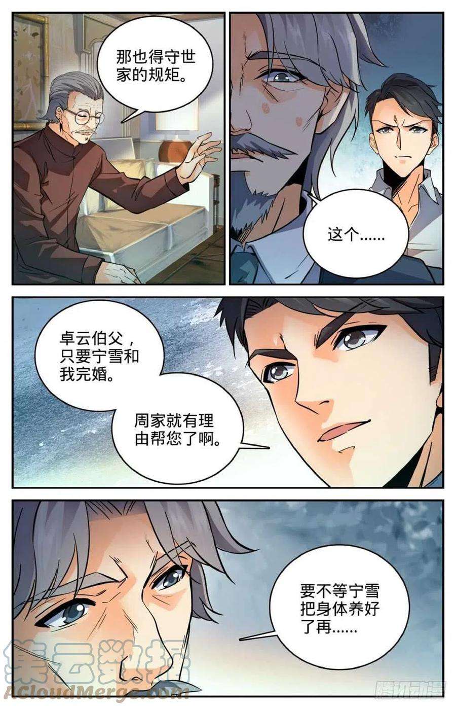 全职法师254 梦云湖怪事