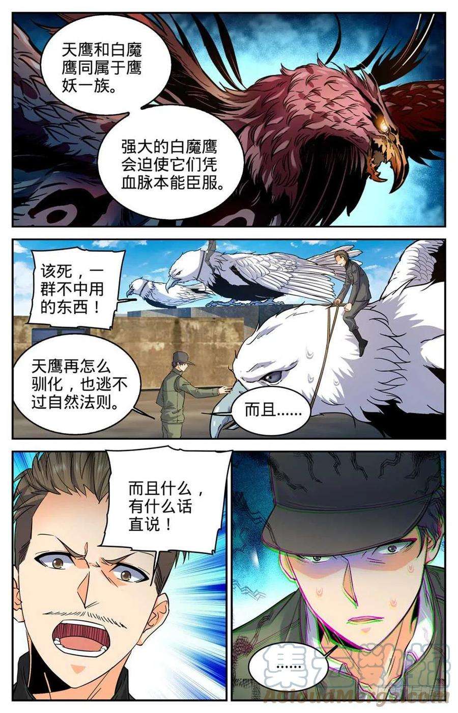 全职法师275 唤话塔布湖