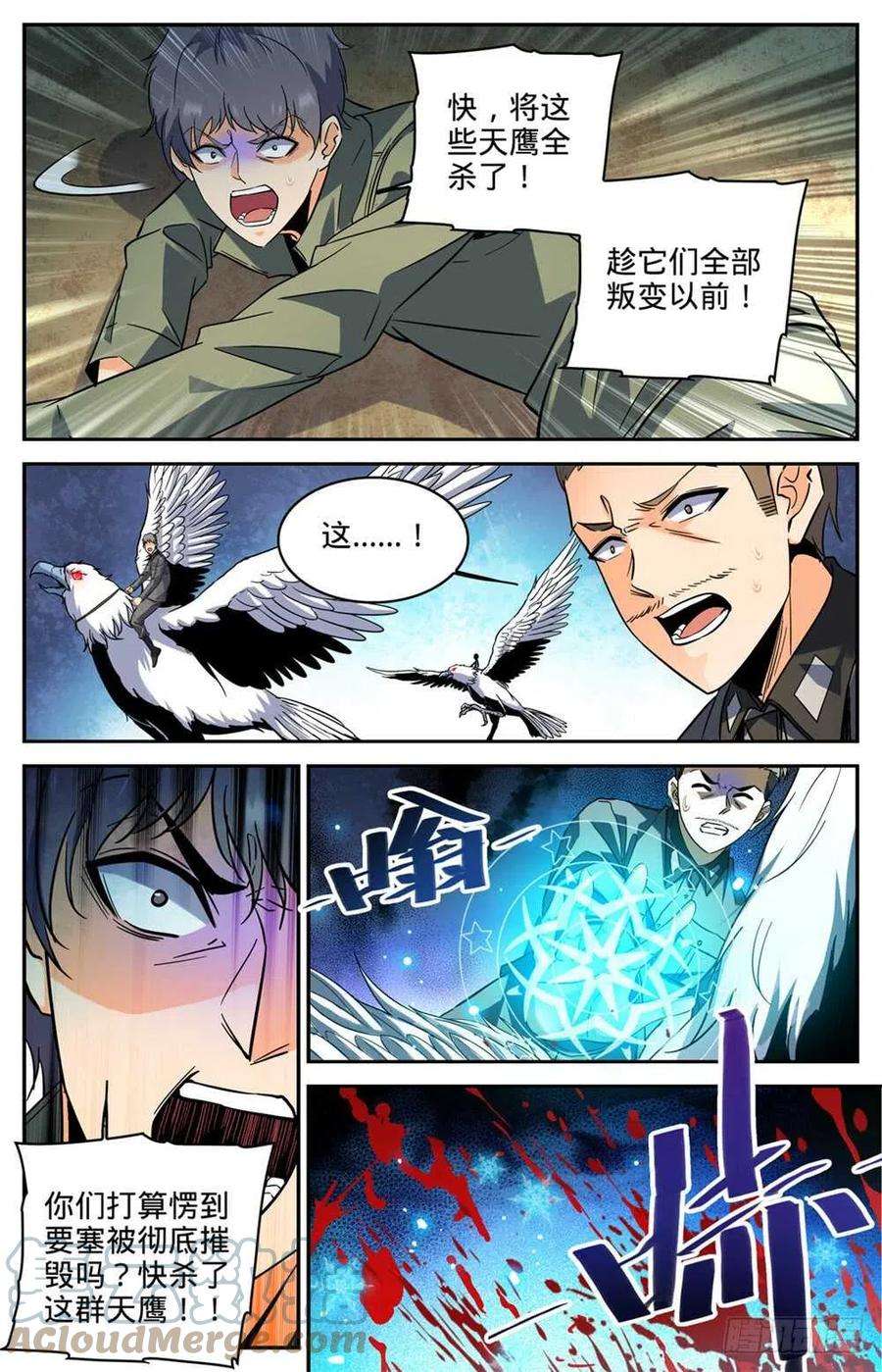 全职法师275 唤话塔布湖