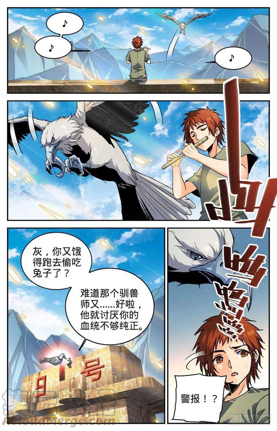 全职法师275 唤话塔布湖
