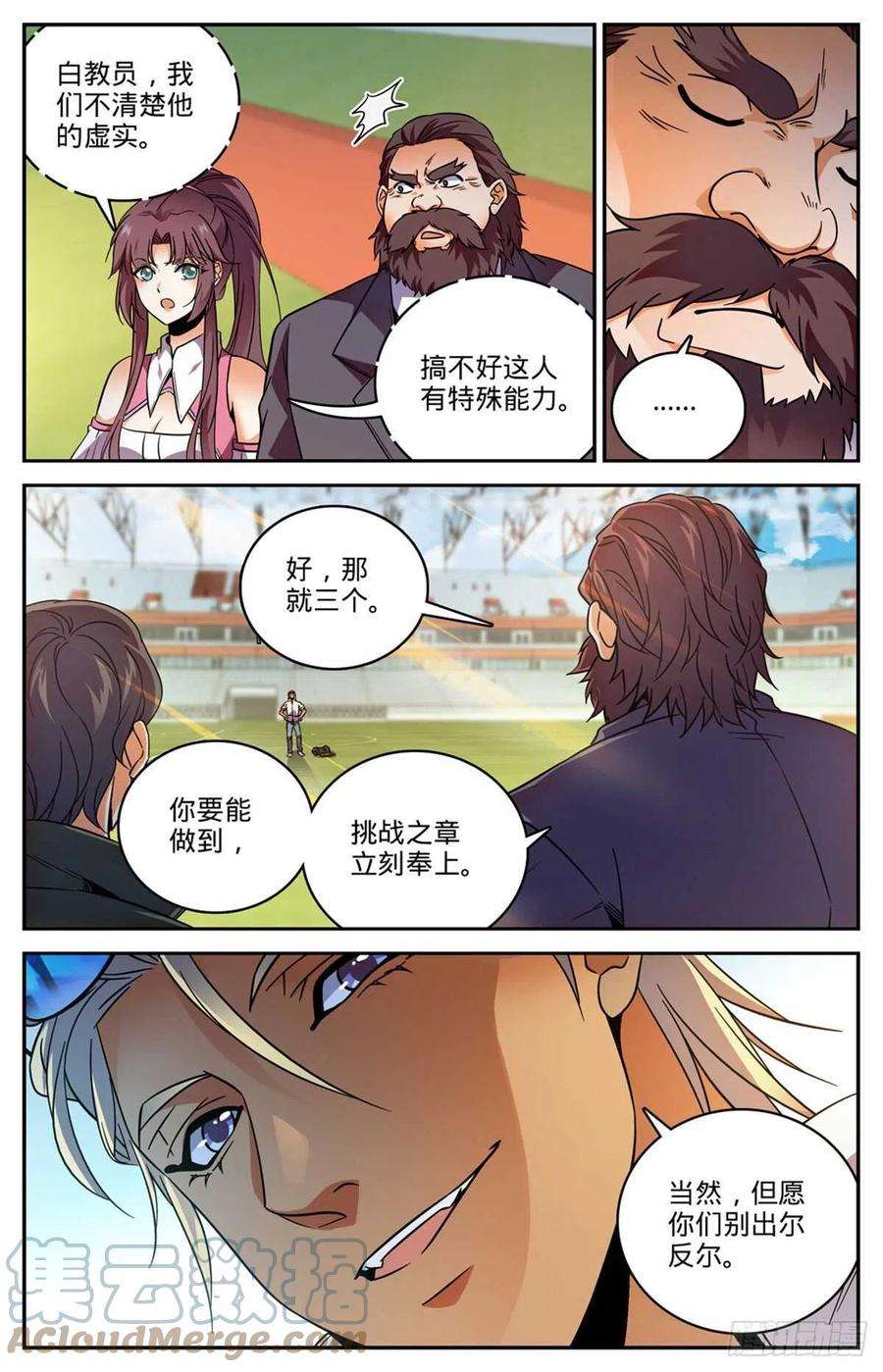 全职法师535 艾普特亡灵系