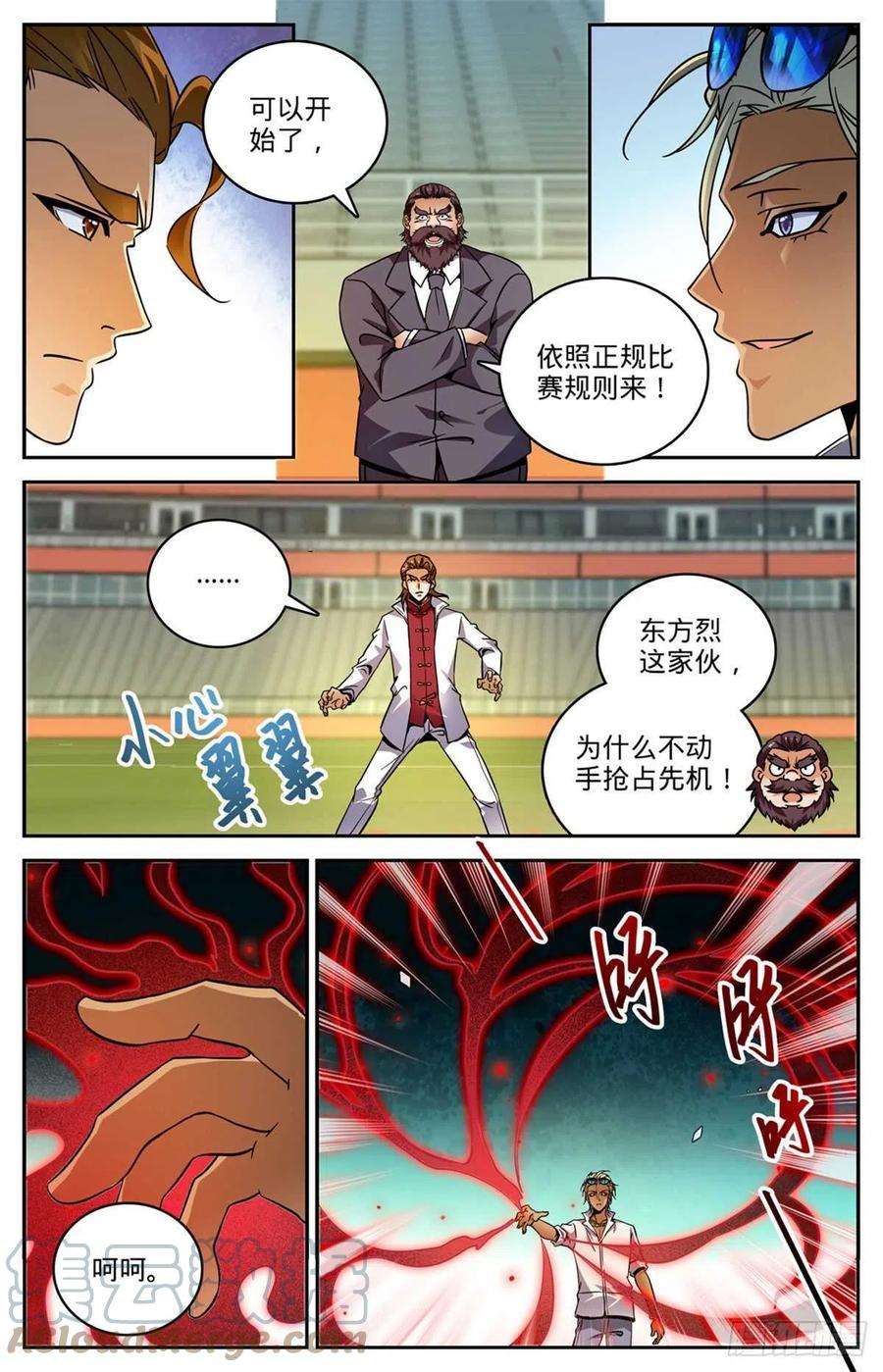 全职法师535 艾普特亡灵系