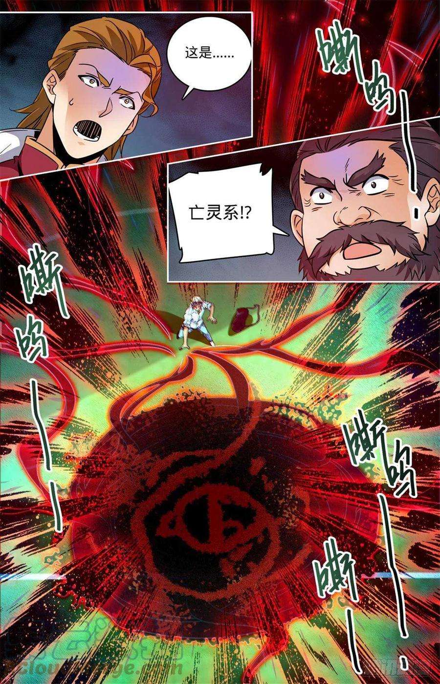 全职法师535 艾普特亡灵系