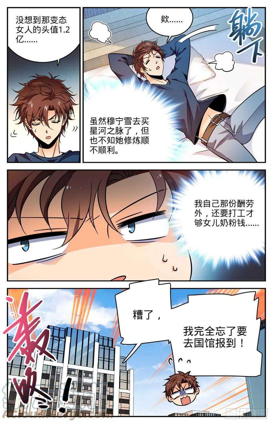 全职法师574 艾普特再挑战