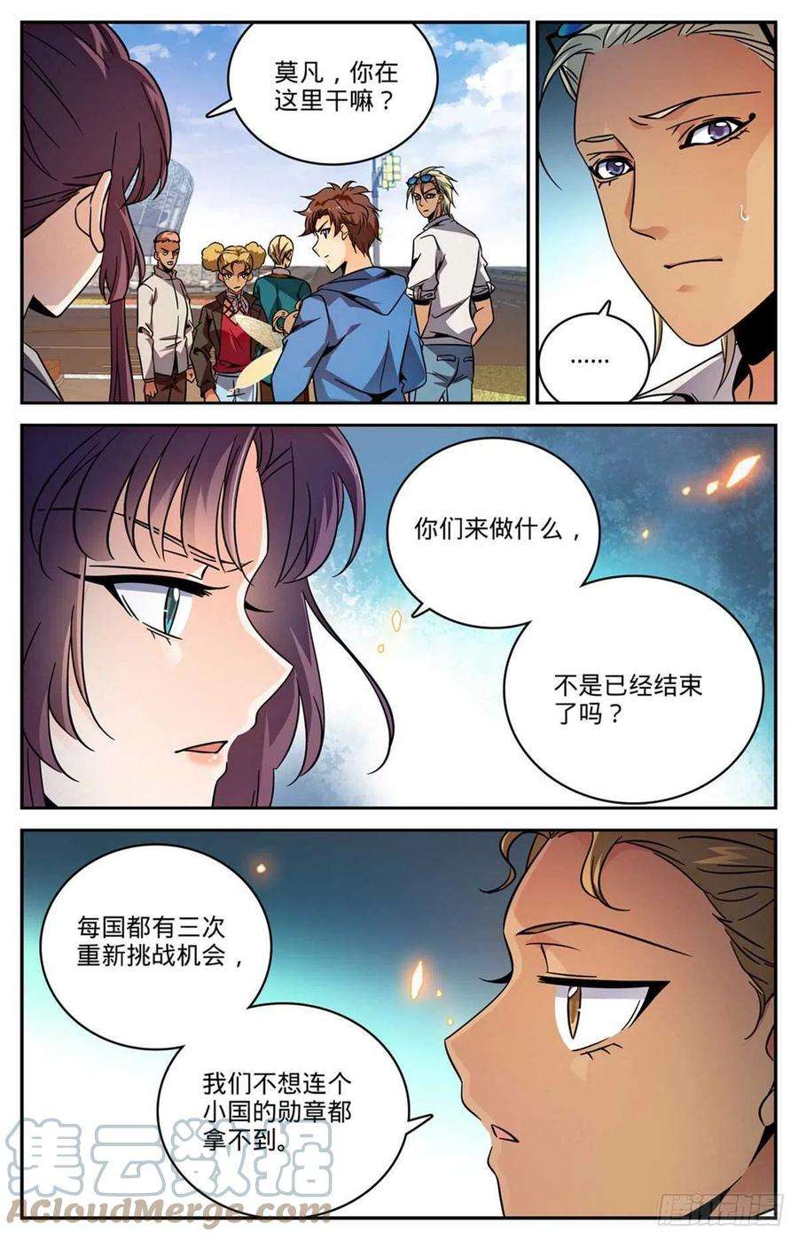 全职法师574 艾普特再挑战