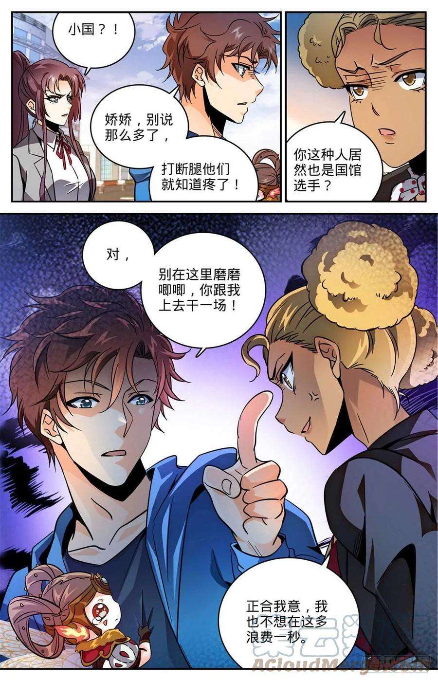 全职法师574 艾普特再挑战