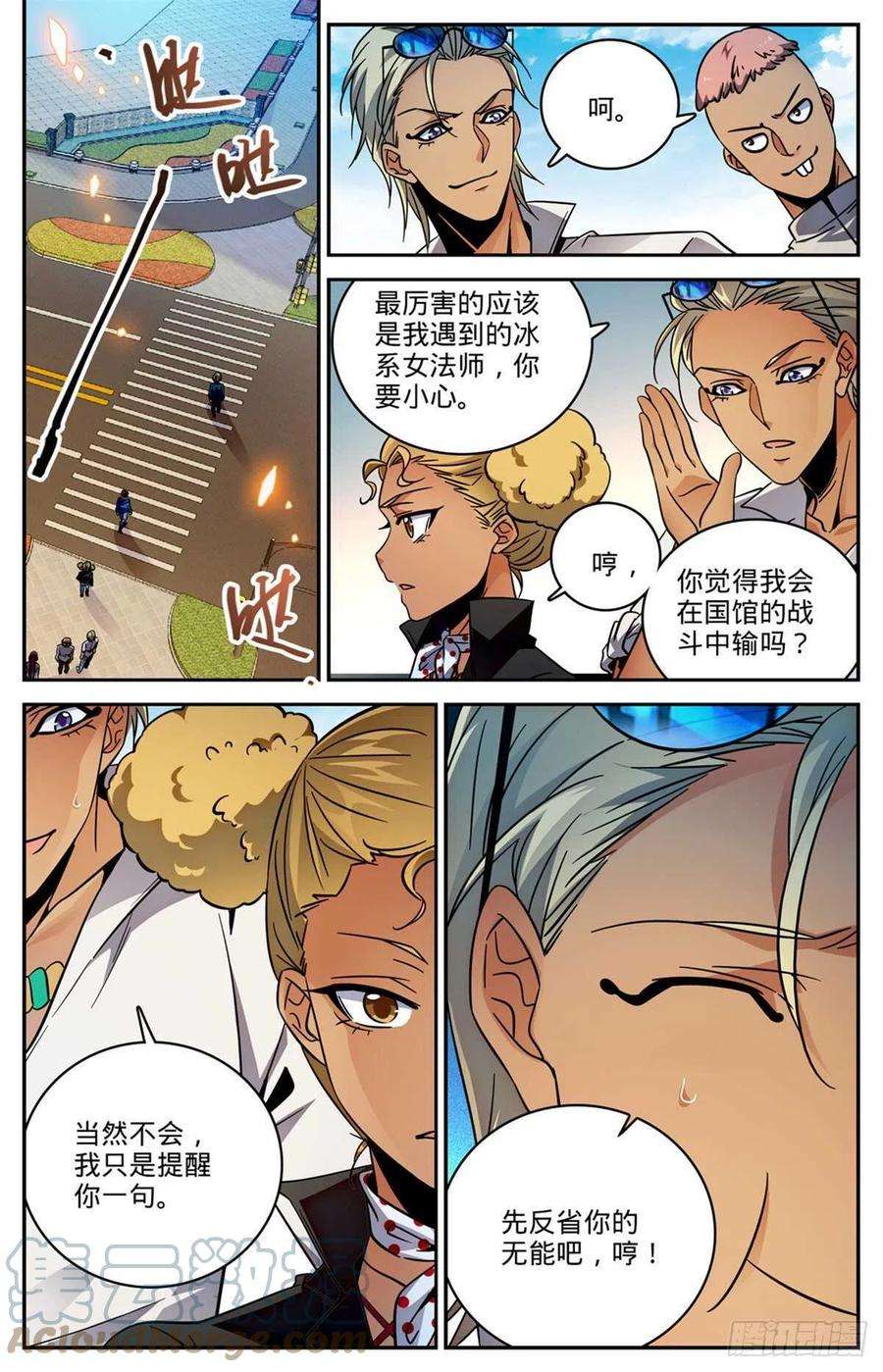 全职法师574 艾普特再挑战