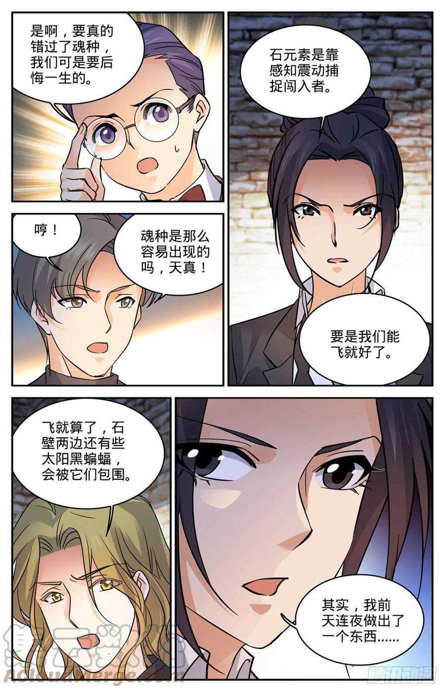 全职法师588 珀鲁戈壁谷