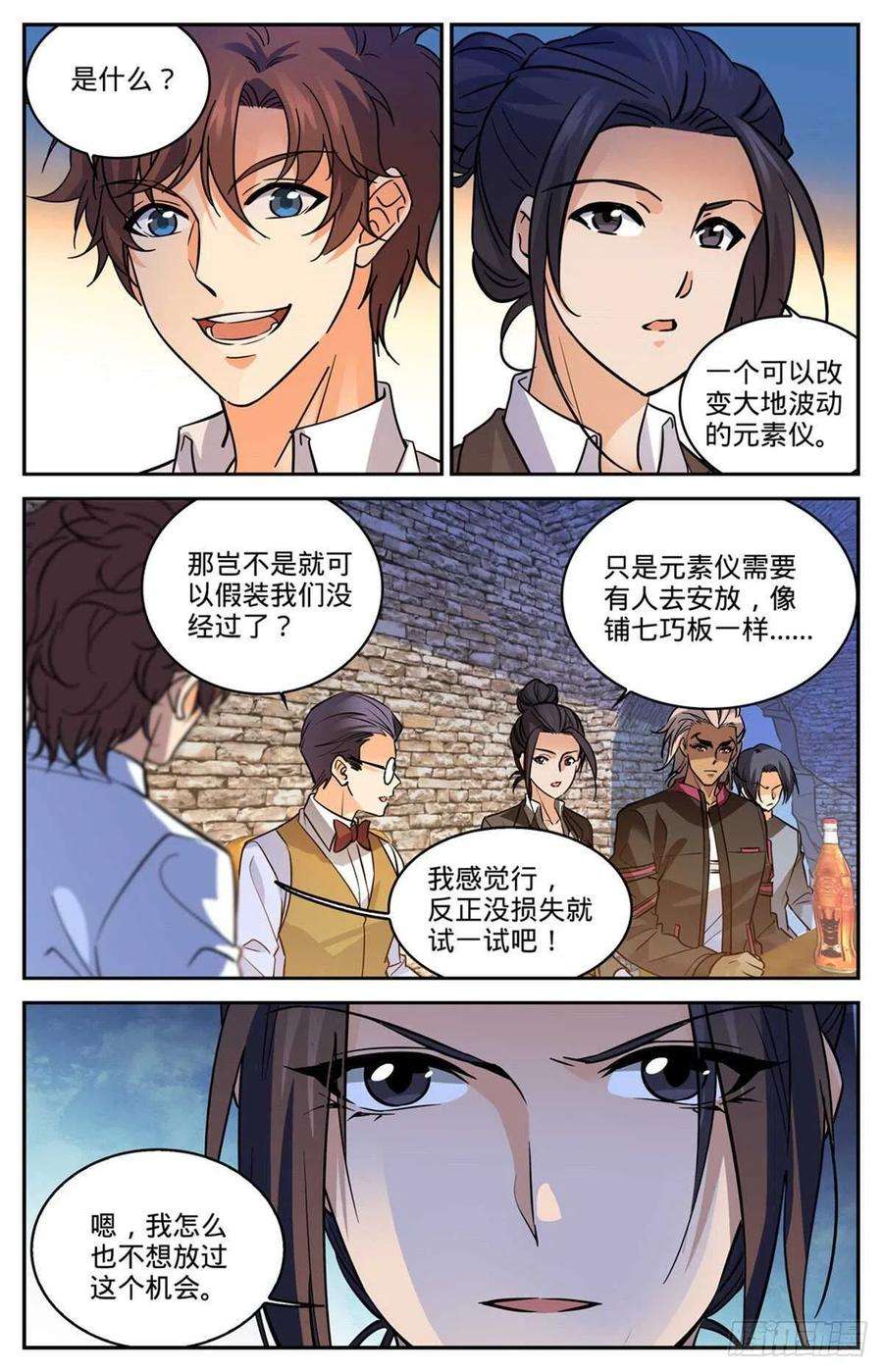 全职法师588 珀鲁戈壁谷
