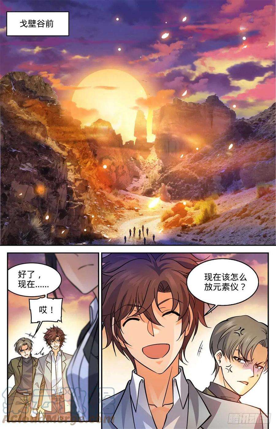全职法师588 珀鲁戈壁谷